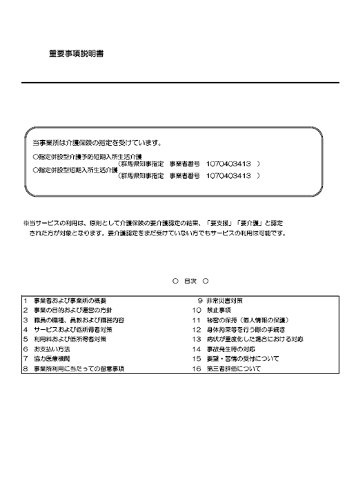 重要事項説明書