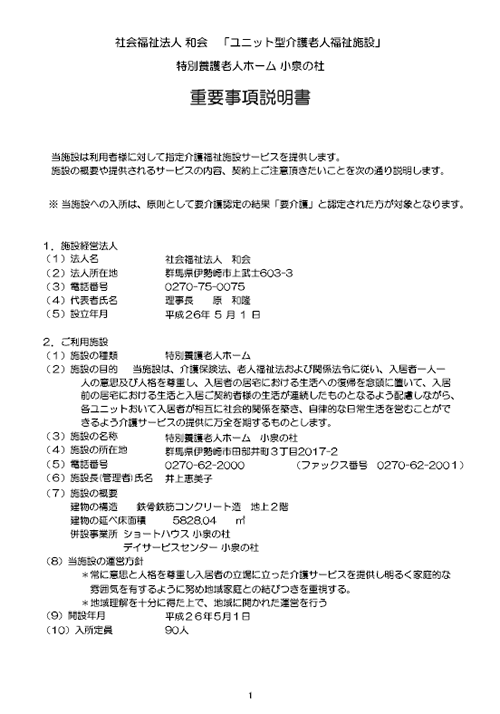 重要事項説明書